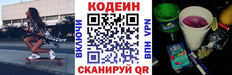 Кодеин Purple Drank  цены наркотик  Ворсма 